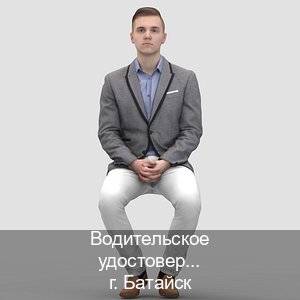 Сделать корочки в г. Батайск (Водительское удостоверение купить дубликат в Батайске — Зеркальные документы) - инструктор Олег 54