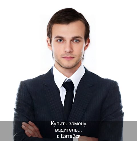 Помощь с корочки в г. Батайск (Купить замену водительского удостоверения в Батайске — С участием учебного центра) - инструктор Дмитрий 44