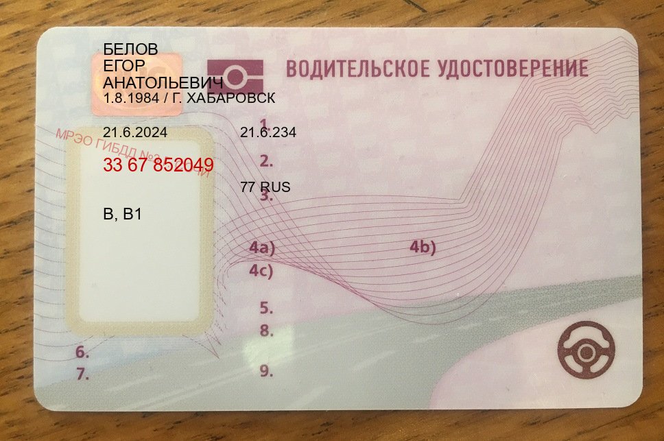 Легальные документы в г. Батайск (Водительское удостоверение купить в Батайске) - пример бланка 18