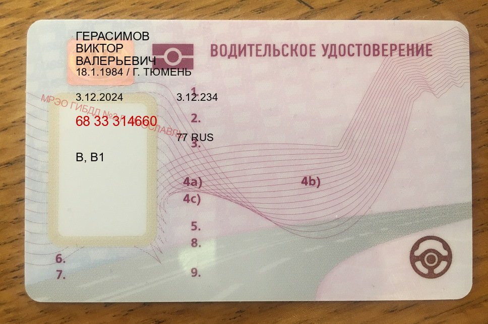 Получить документы в г. Батайск (Дубликаты прав купить в Батайске) - пример бланка 62