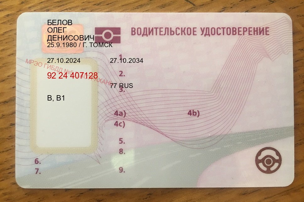 Легальные права в г. Батайск (Купить замену водительского удостоверения в Батайске — С участием учебного центра) - пример бланка 98 Легальные права в г. Батайск (Купить замену водительского удостоверения в Батайске — С участием учебного центра) - пример бланка 98