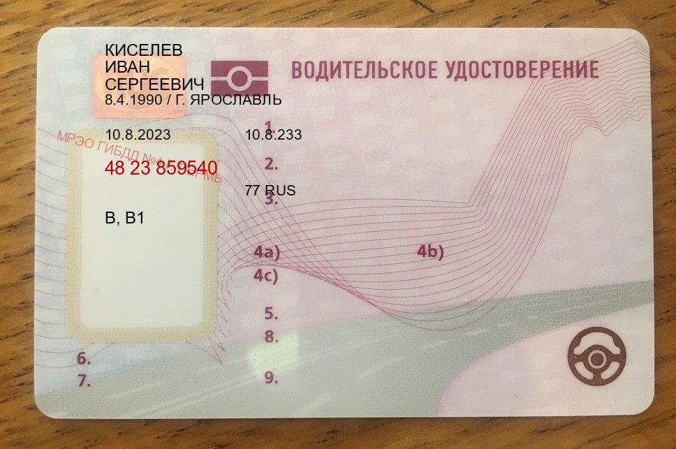 Получить документы в г. Батайск (Купить водительское удостоверение в Батайске) - пример бланка 20