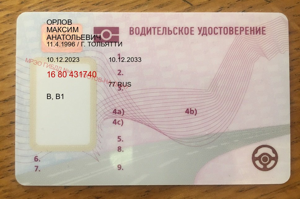 Сделать документы в г. Батайск (Дубликат прав при лишении купить в Батайске — Сложная прописка) - пример бланка 26