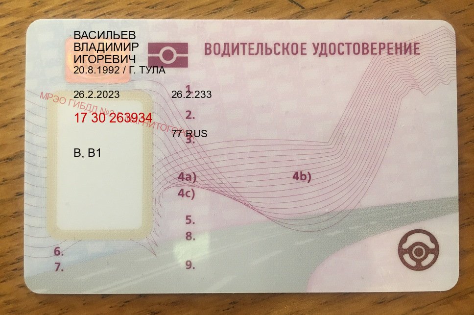 Получить ВУ в г. Батайск (Купить дубликат водительского удостоверения в Батайске — Содействие лишенным) - пример бланка 81