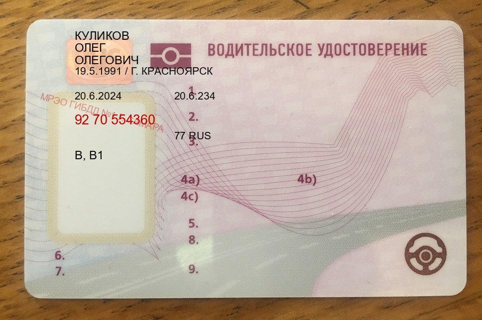 Получить документы в г. Батайск (Дубликат прав купить в Батайске) - пример бланка 45