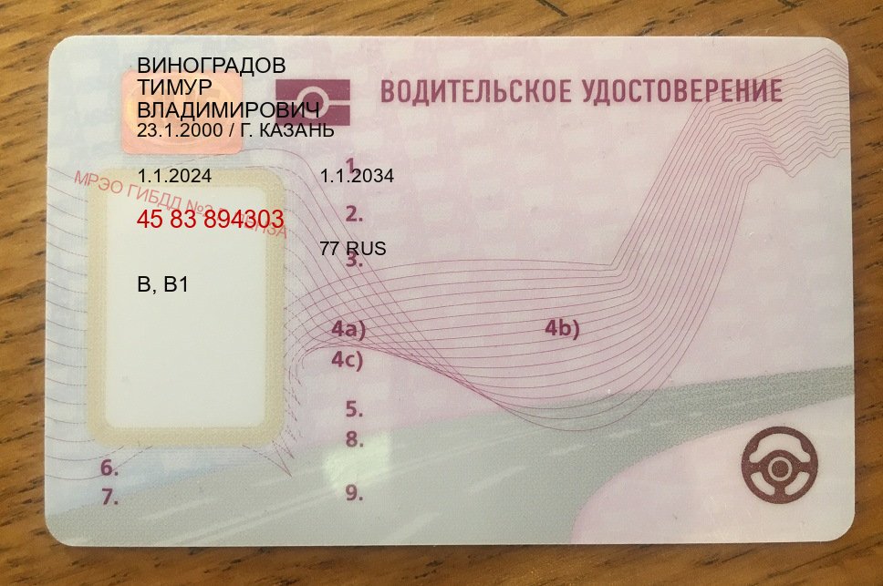 Получить права в г. Батайск (Купить водительские права категории C в Батайске — Помощь при лишении) - пример бланка 67