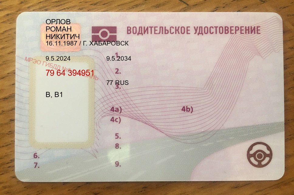 Сделать ВУ в г. Батайск (Купить водительские права категории E в Батайске — Для всех регионов) - пример бланка 35